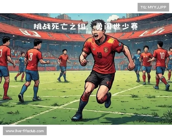 U17男足挑战沙特亚洲杯 死亡之组考验突破难度